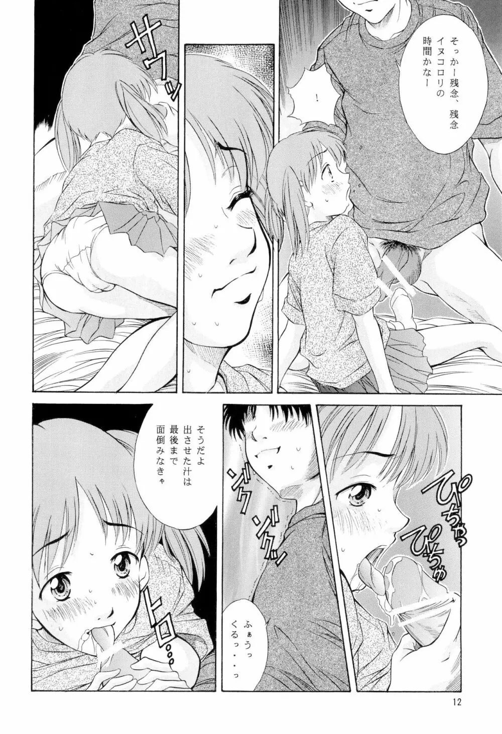 平成にんふらばぁ 14 Page.12