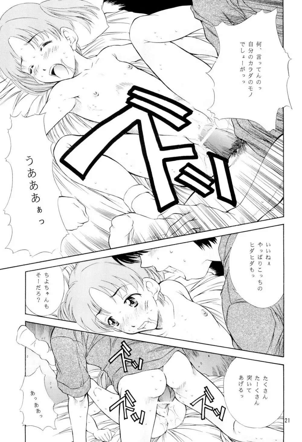 平成にんふらばぁ 14 Page.21