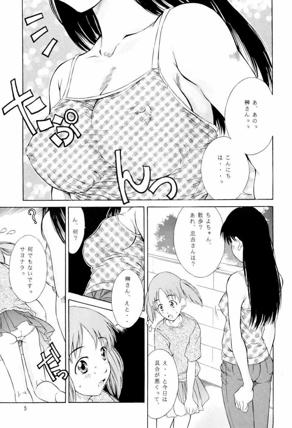 平成にんふらばぁ 14 Page.5