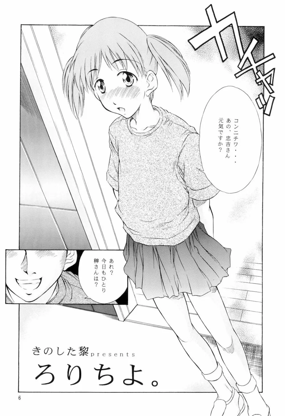 平成にんふらばぁ 14 Page.6