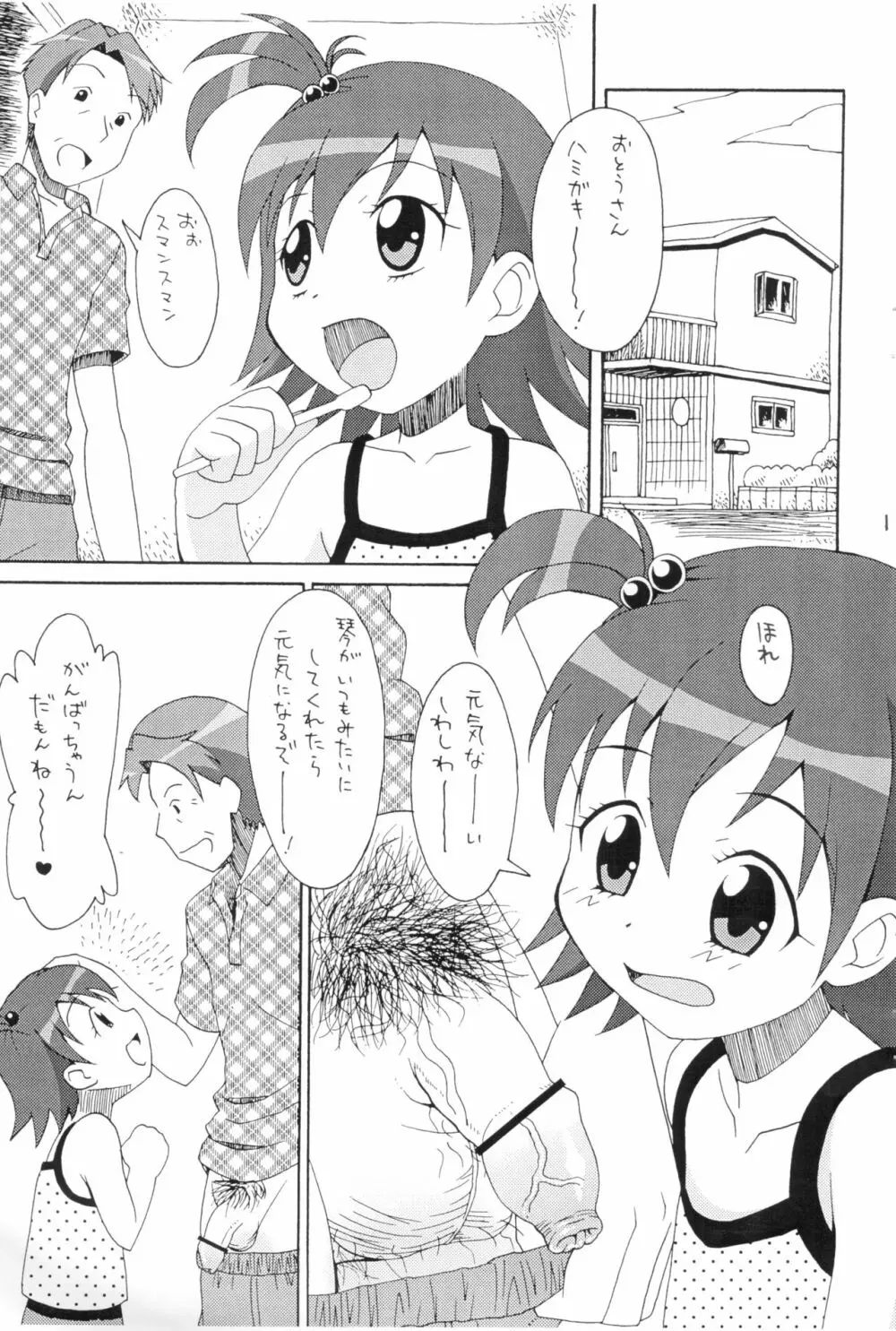 すきすき琴ちゃん Page.3