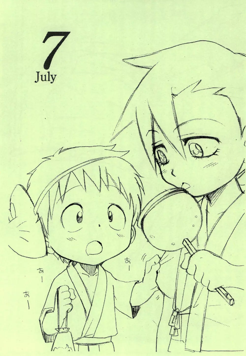 カミシモと一年中 2007年9月～2008年8月カレンダー Page.12