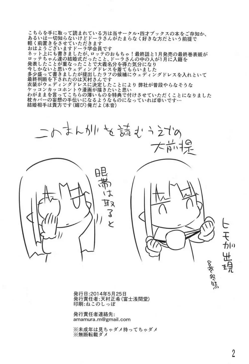 DakimakuraのOmake Page.2