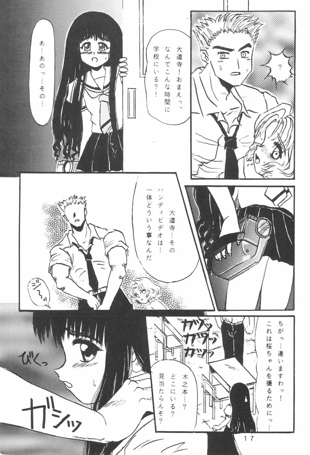 たかむら戦記さくら対戦 Page.19