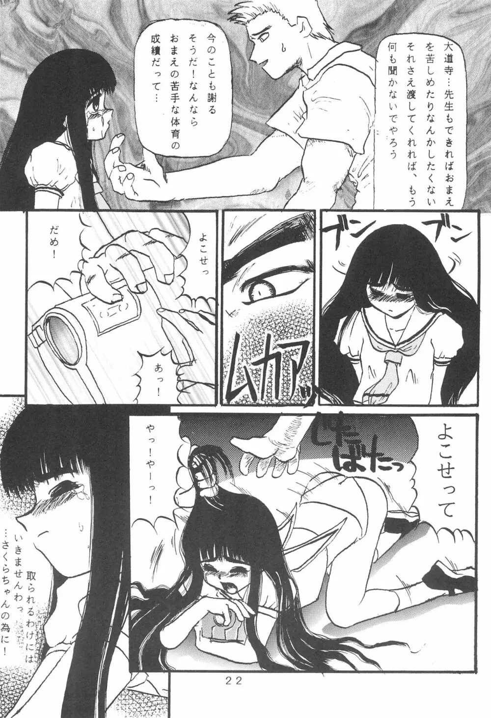 たかむら戦記さくら対戦 Page.24