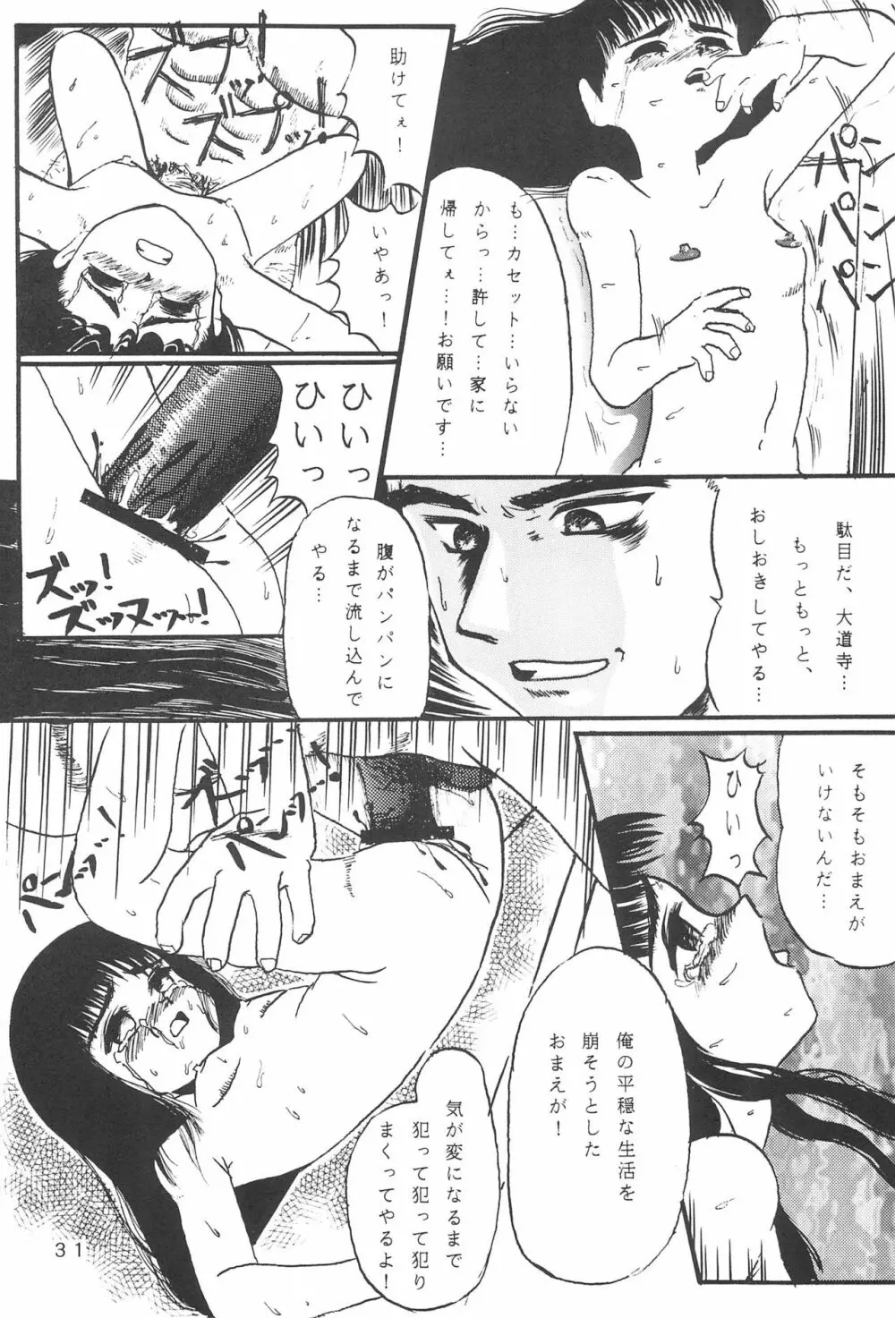 たかむら戦記さくら対戦 Page.33