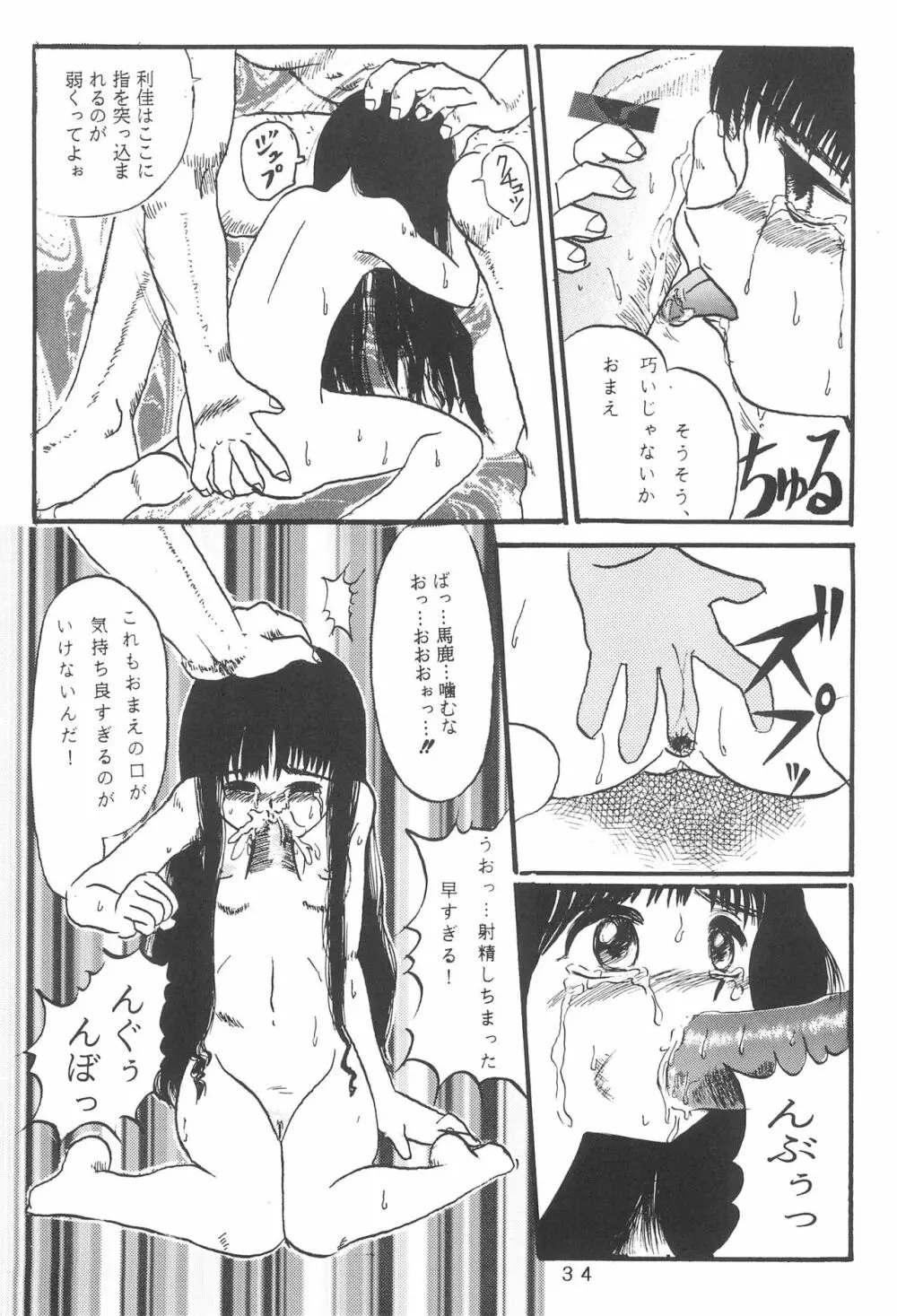 たかむら戦記さくら対戦 Page.36