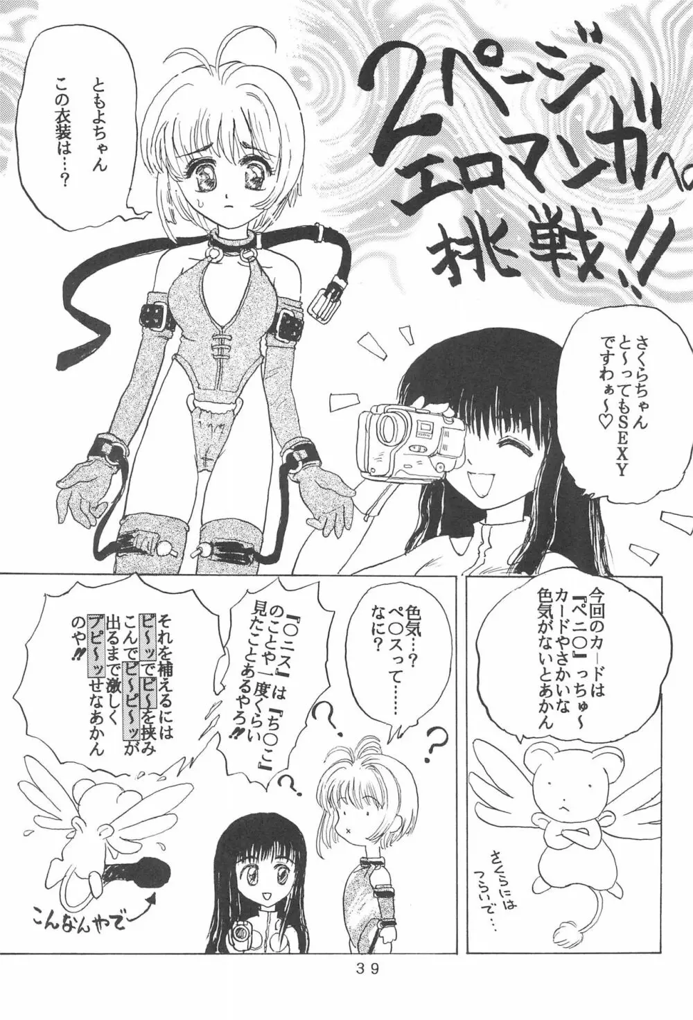 たかむら戦記さくら対戦 Page.41