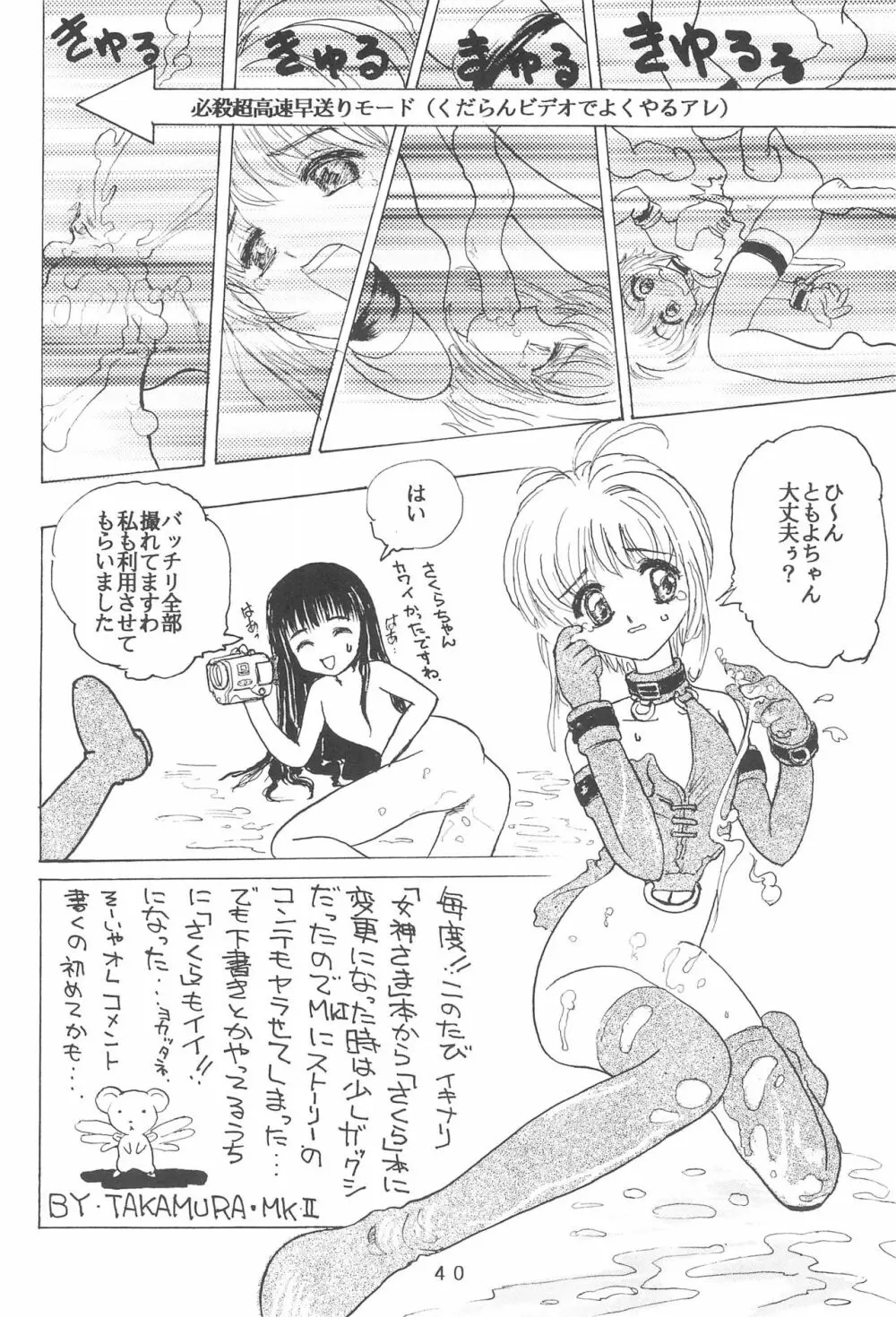 たかむら戦記さくら対戦 Page.42