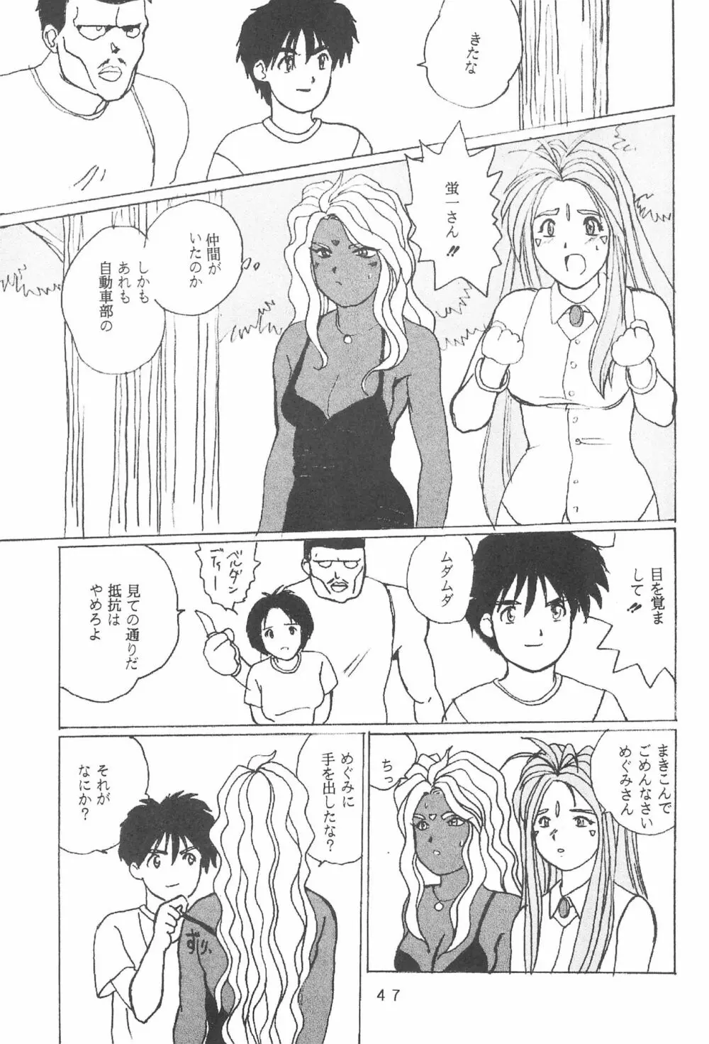 たかむら戦記さくら対戦 Page.49