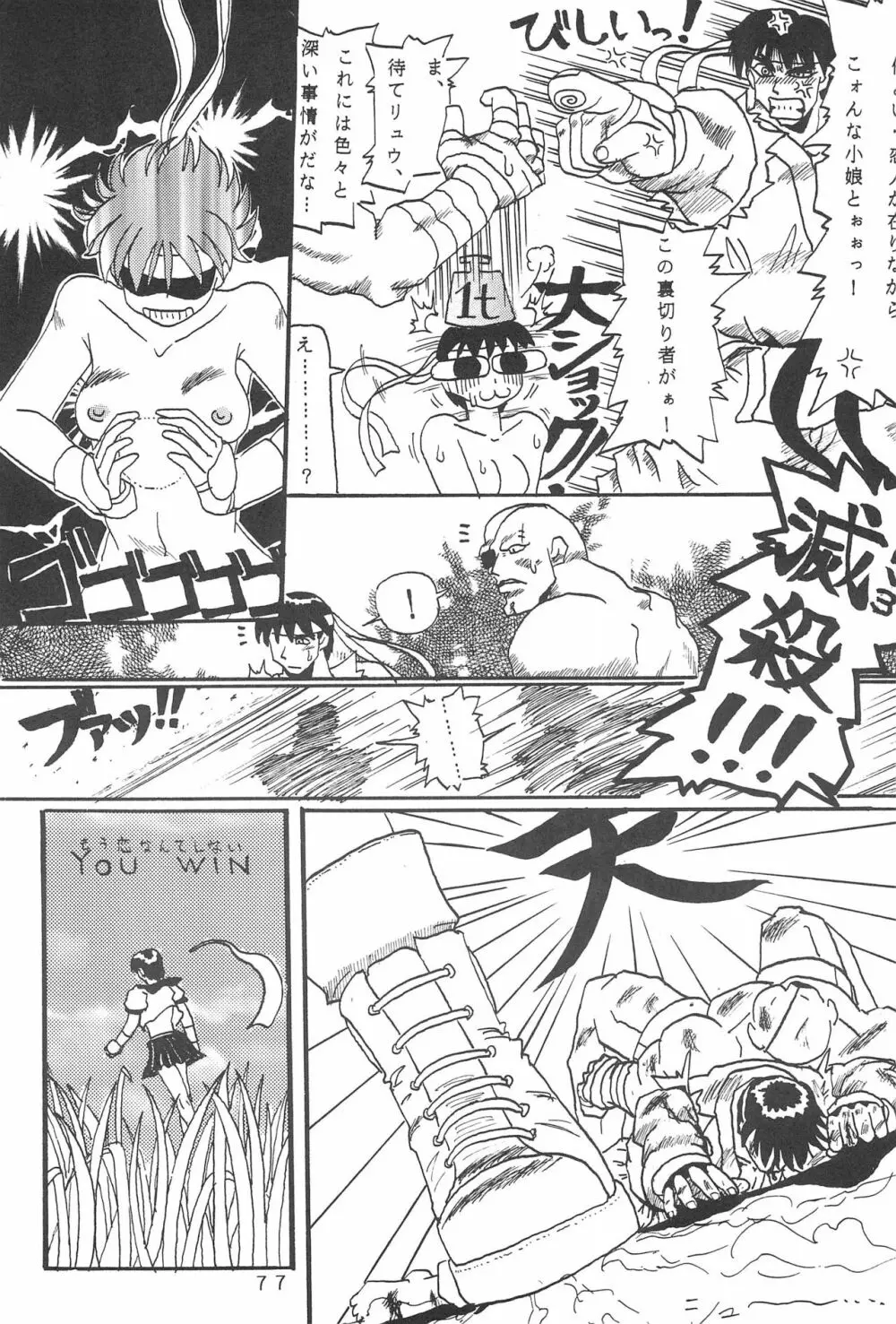 たかむら戦記さくら対戦 Page.79