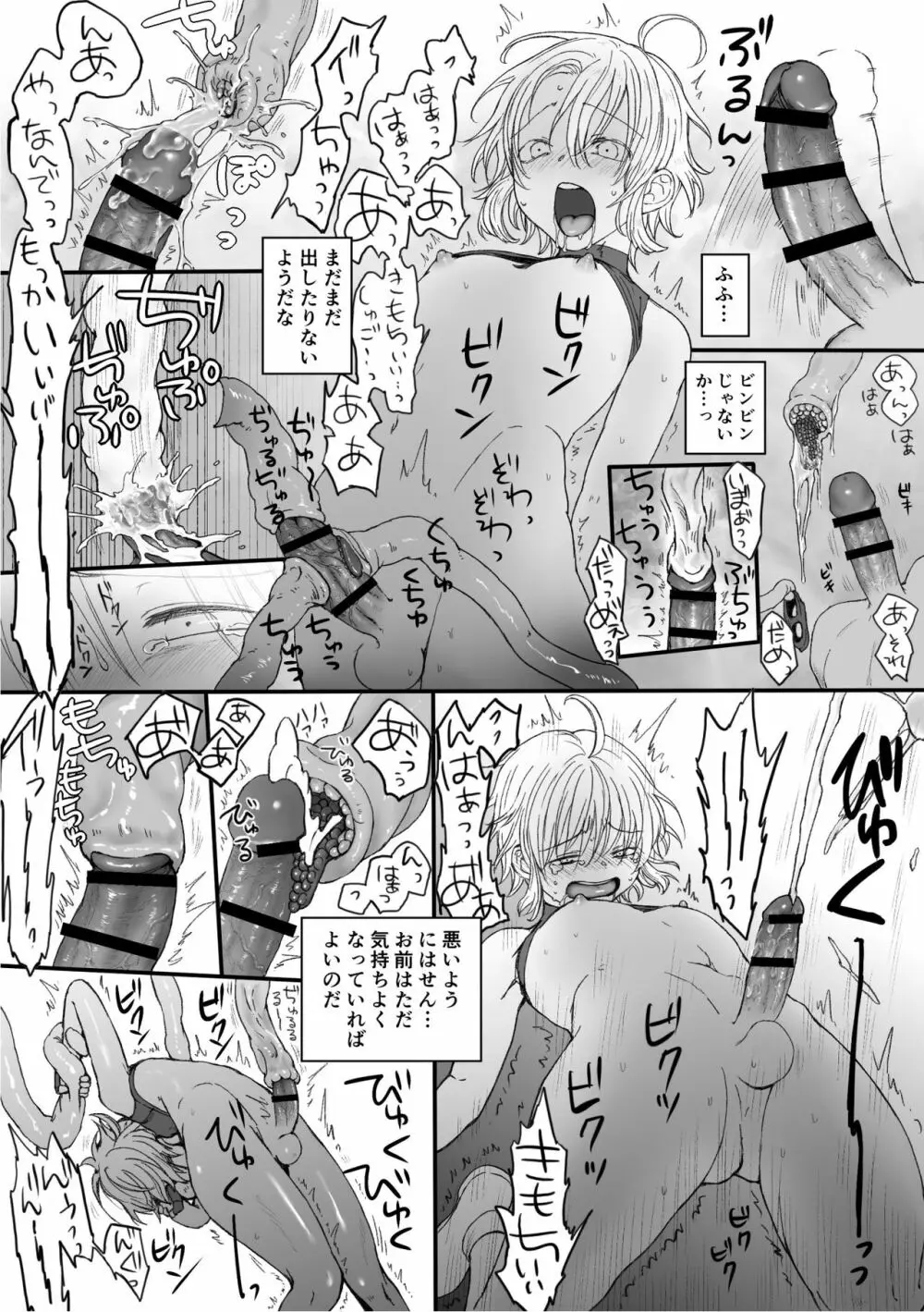 たわむれ Page.10