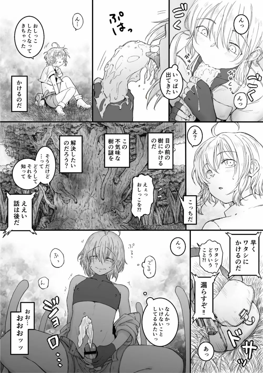 たわむれ Page.4