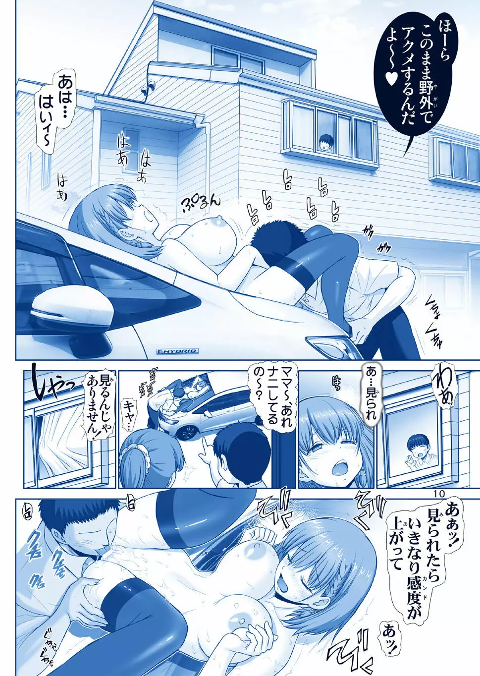 たわわの感触 3 Page.10