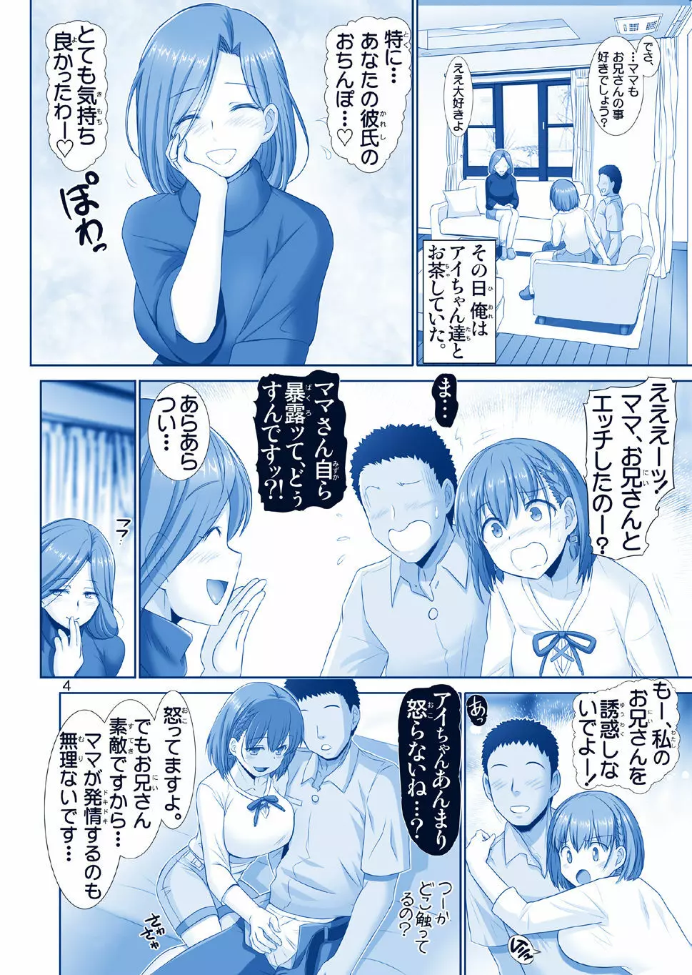 たわわの感触 4 Page.4