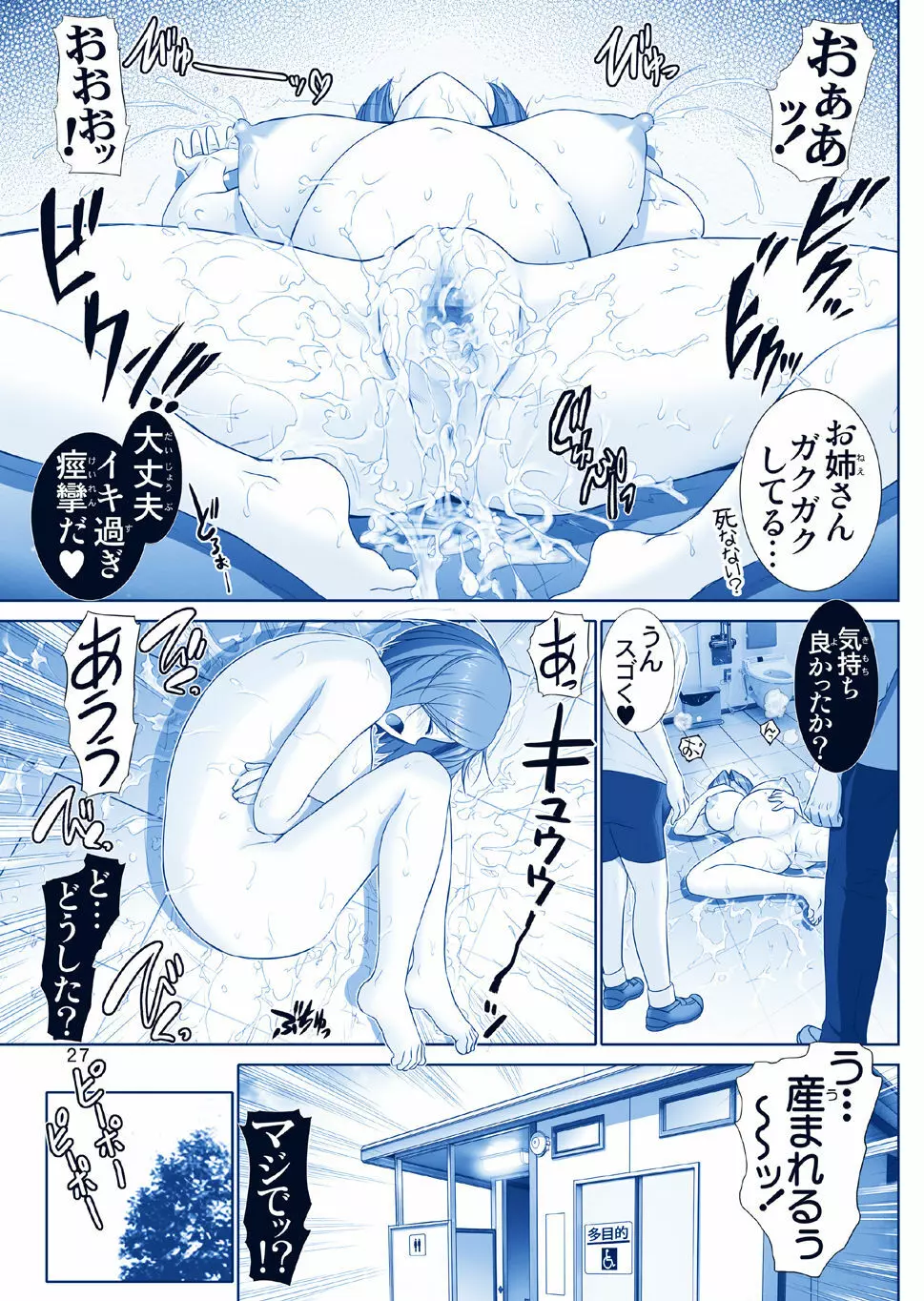 若妻のたわわ♥ Page.27