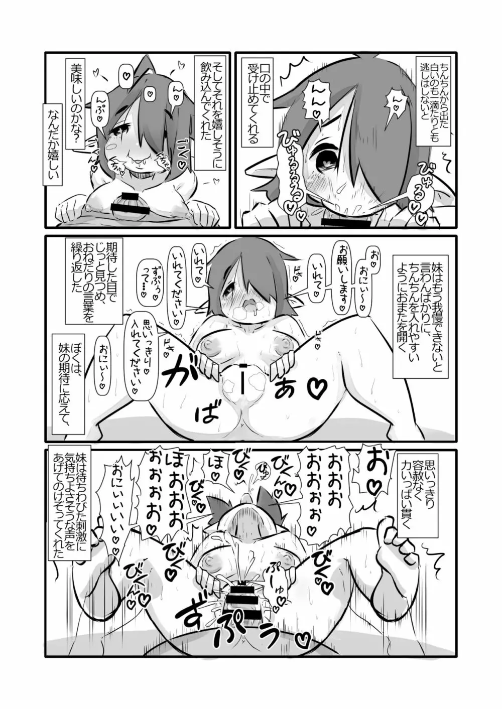 発情した巨乳妹サキュバスに襲われたけど兄として頑張る話 Page.14