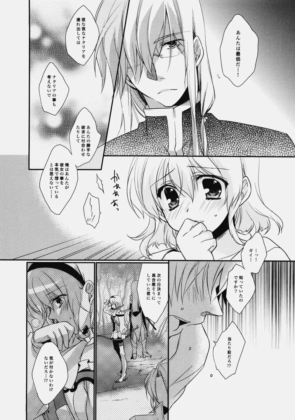 Imitation Re:play Page.13