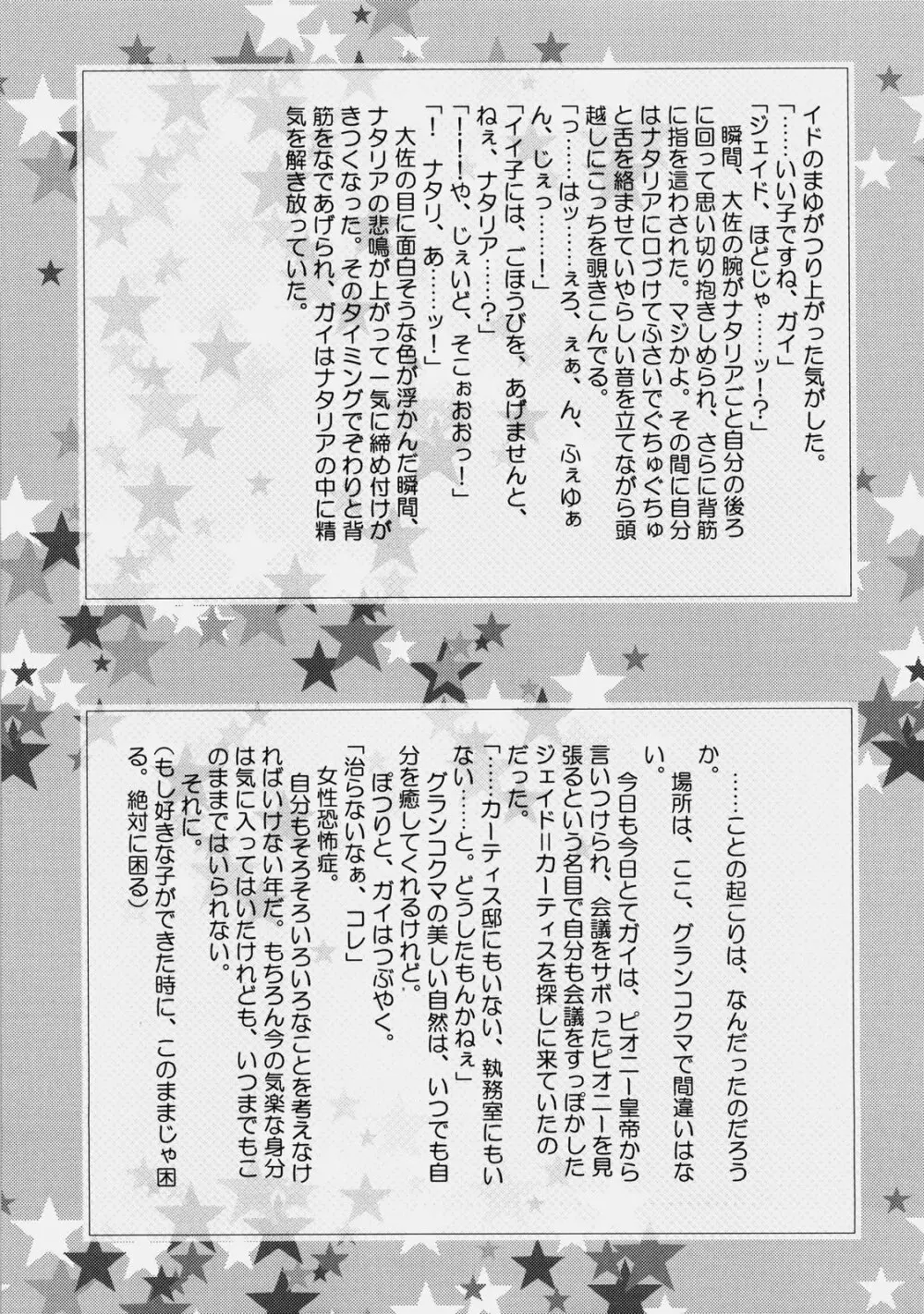 Imitation Re:play Page.38