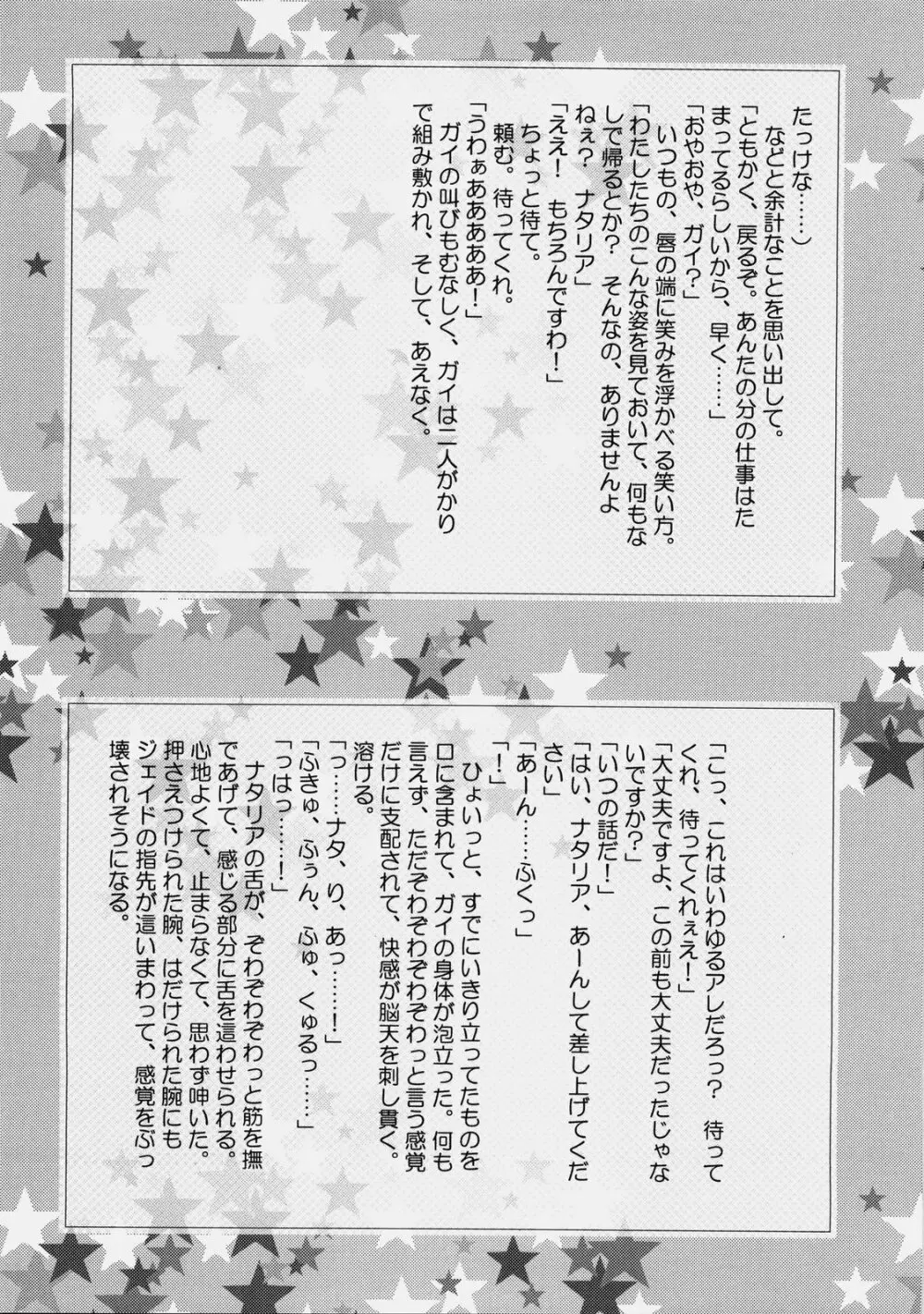 Imitation Re:play Page.45