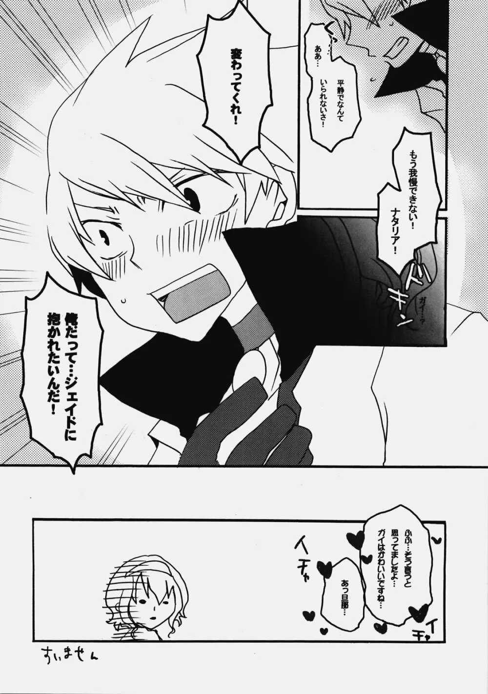 Imitation Re:play Page.49