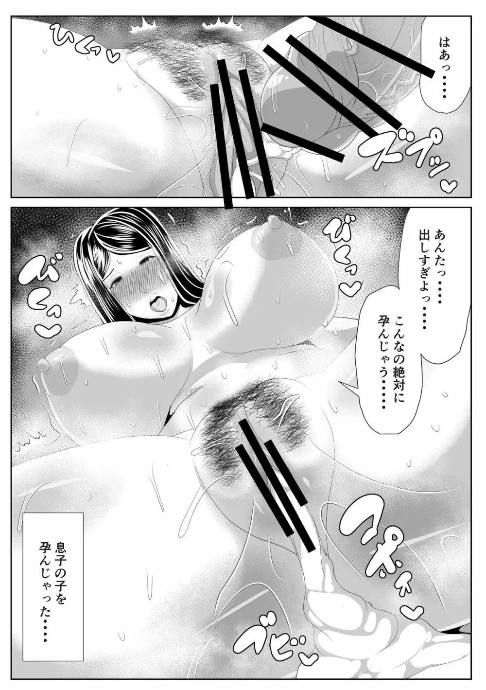 母さんと暑い七日間 Page.34