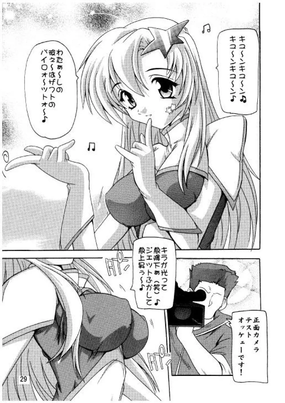 ラクスですてぃに～ 総集編 2 Page.26