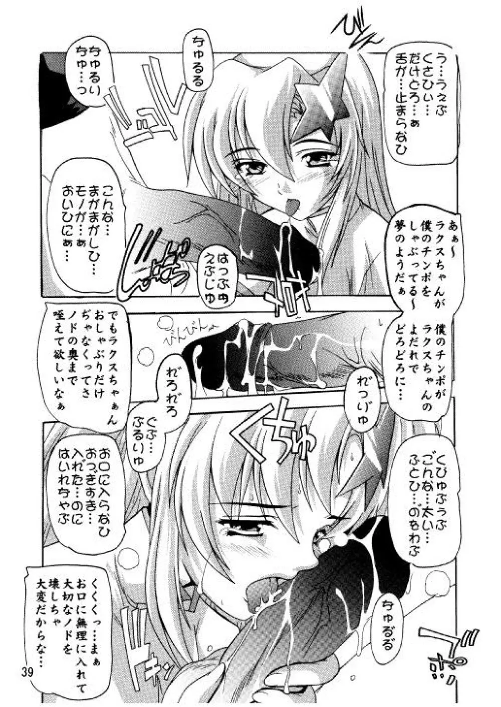 ラクスですてぃに～ 総集編 2 Page.36