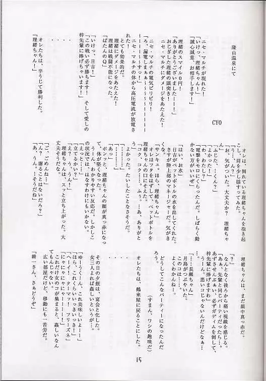 メガ超合金温泉パンダちゃん Page.14