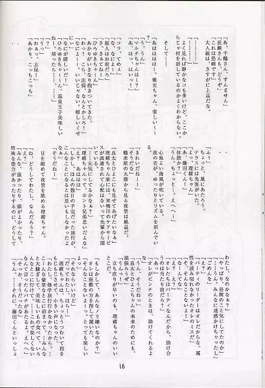 メガ超合金温泉パンダちゃん Page.15
