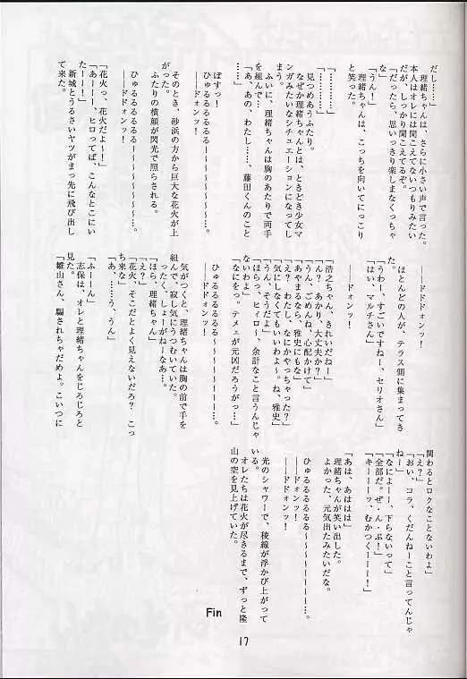 メガ超合金温泉パンダちゃん Page.16