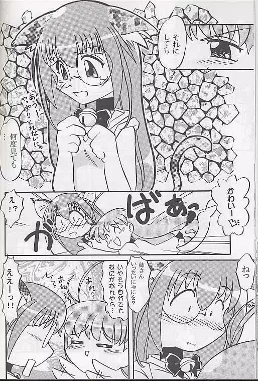 メガ超合金温泉パンダちゃん Page.29