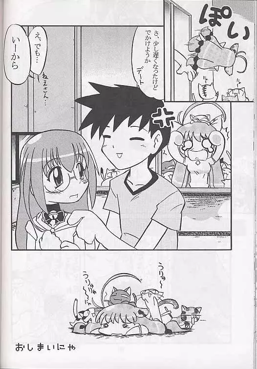 メガ超合金温泉パンダちゃん Page.37