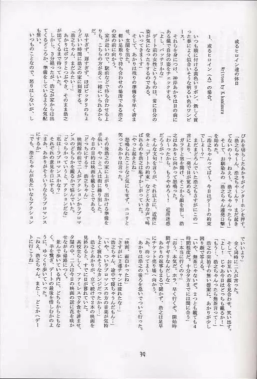 メガ超合金温泉パンダちゃん Page.38