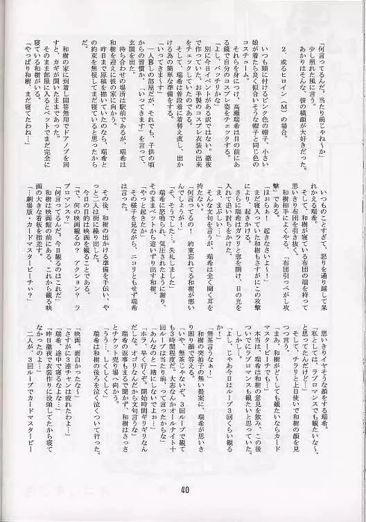 メガ超合金温泉パンダちゃん Page.39
