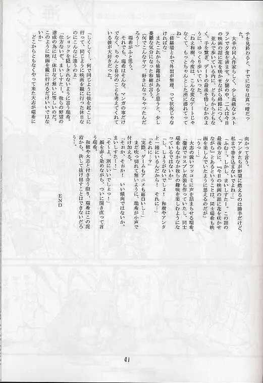 メガ超合金温泉パンダちゃん Page.40