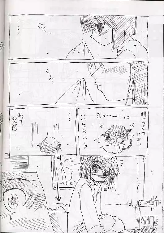 メガ超合金温泉パンダちゃん Page.45
