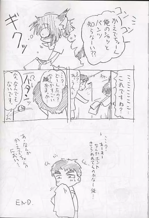 メガ超合金温泉パンダちゃん Page.47