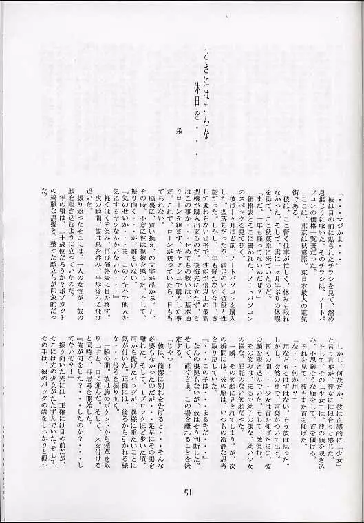 メガ超合金温泉パンダちゃん Page.50