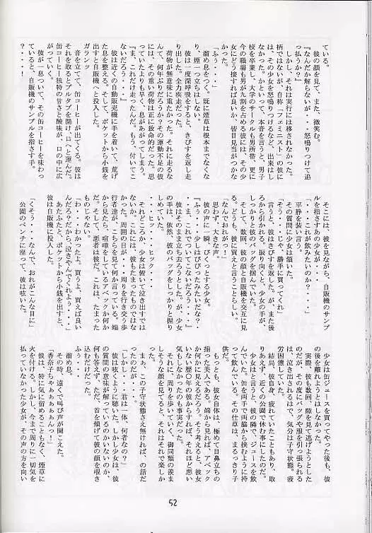 メガ超合金温泉パンダちゃん Page.51