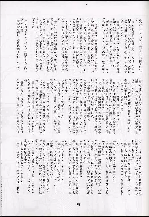 メガ超合金温泉パンダちゃん Page.52