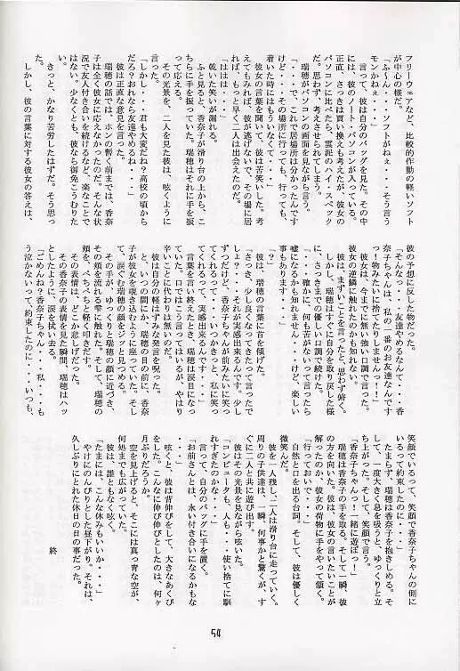 メガ超合金温泉パンダちゃん Page.53