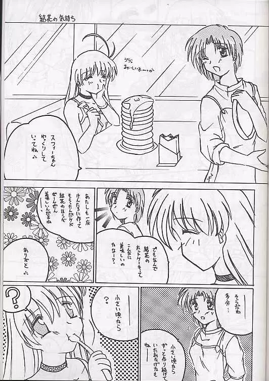 メガ超合金温泉パンダちゃん Page.54