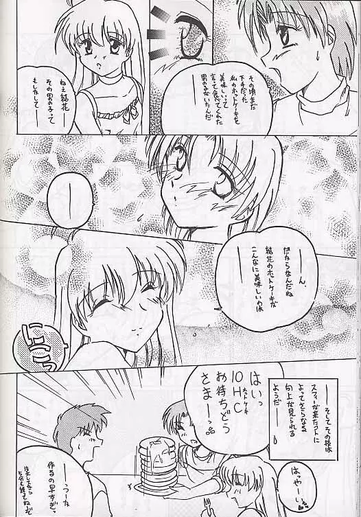 メガ超合金温泉パンダちゃん Page.55