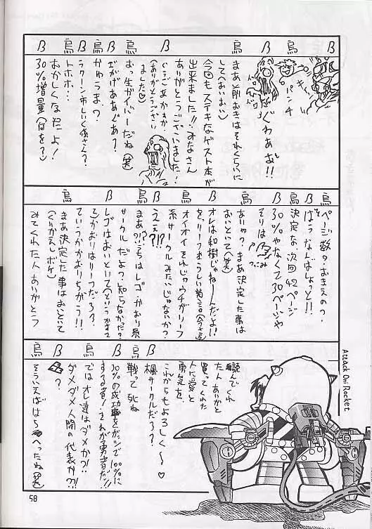 メガ超合金温泉パンダちゃん Page.57