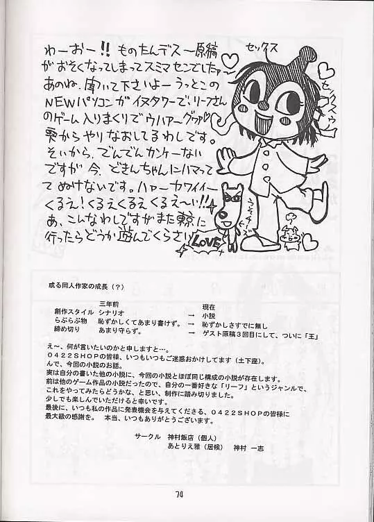 メガ超合金温泉パンダちゃん Page.73