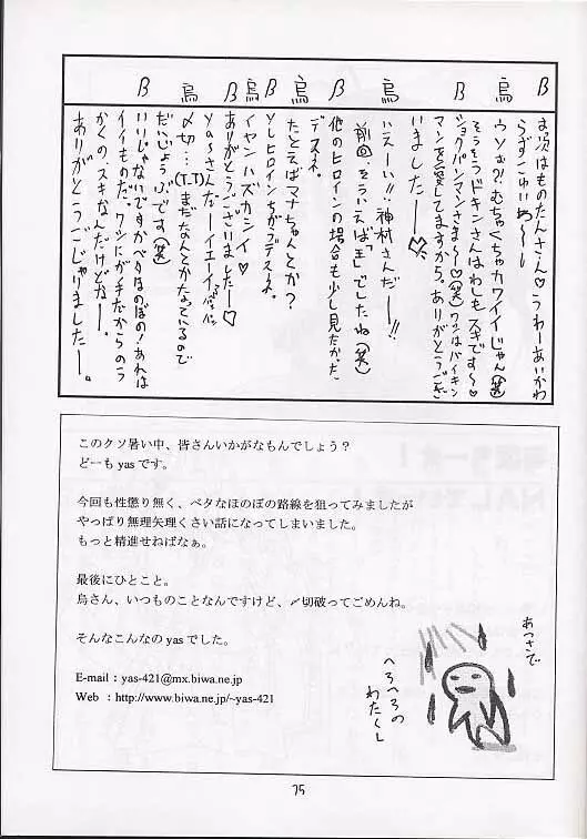 メガ超合金温泉パンダちゃん Page.74