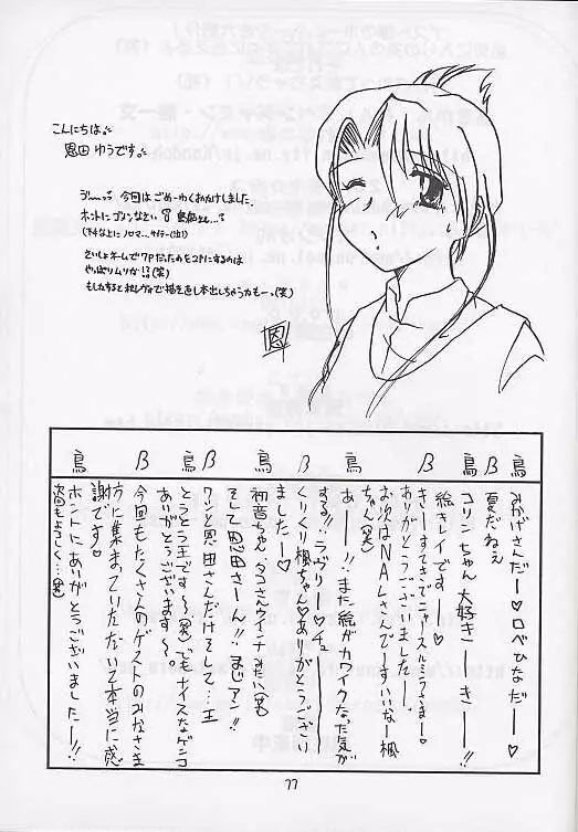 メガ超合金温泉パンダちゃん Page.76