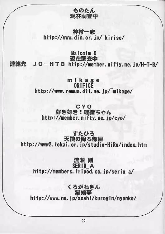 メガ超合金温泉パンダちゃん Page.78