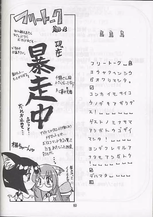 メガ超合金温泉パンダちゃん Page.79